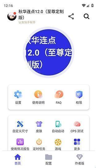 秋华连点 13.0豪华至尊版(图2)