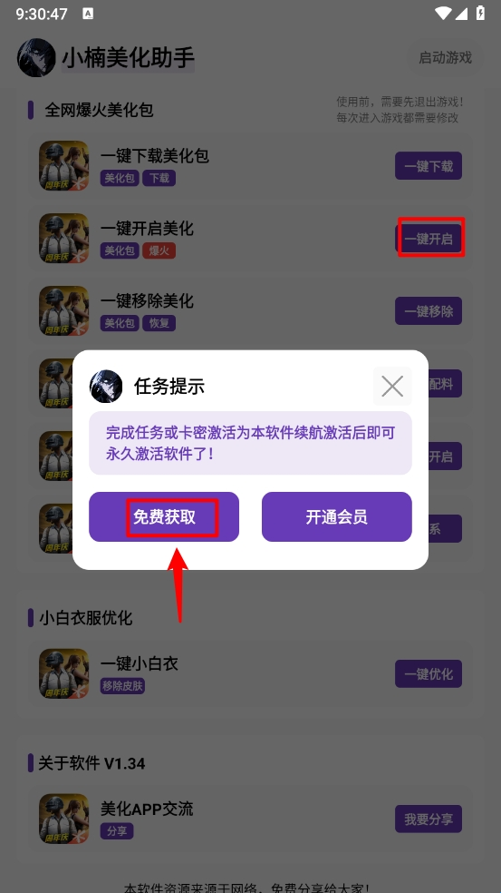小楠美化助手 免费下载(图5)