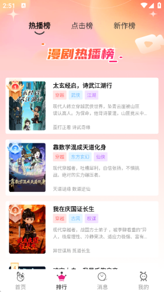 看看动漫app下载