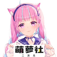 萌萝社动漫 2026最新版