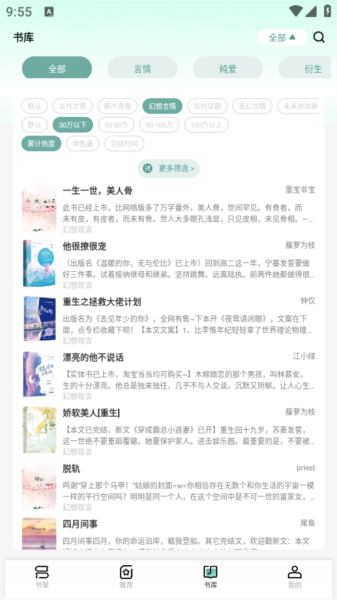 碧水全本小说app4