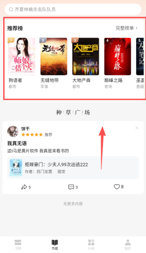 红豆小说 2026最新版(图2)