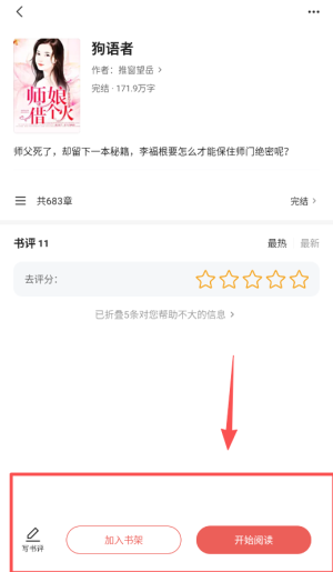 红豆小说 2026最新版(图5)