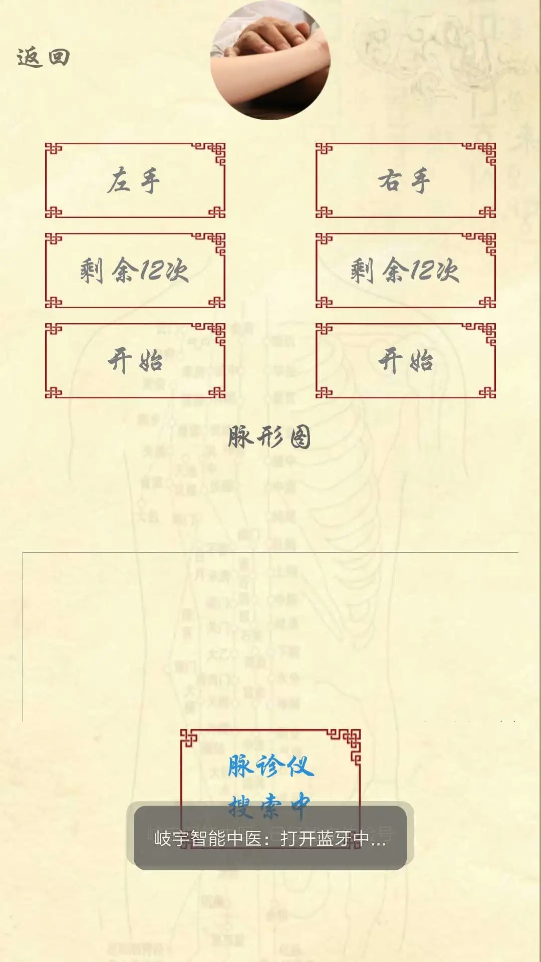 岐宇智能中医(图1)