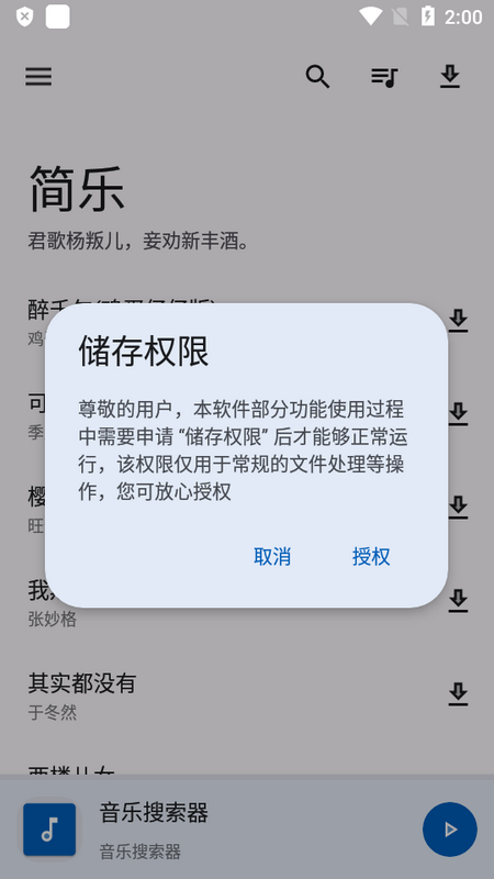 简乐 1.4.1版本(图1)