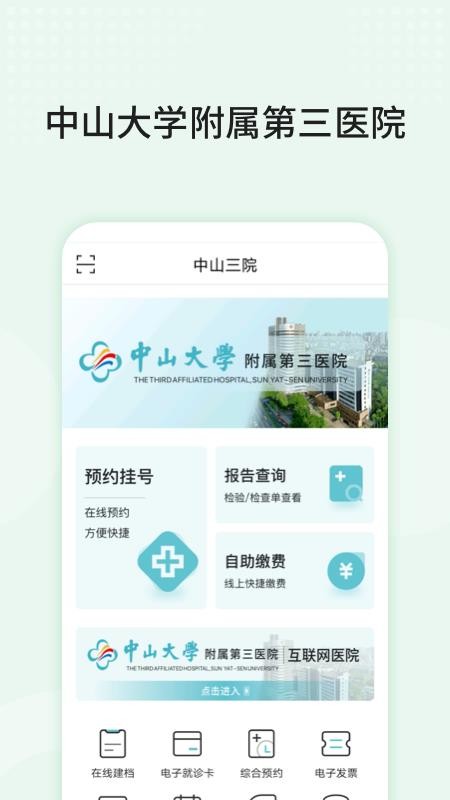 中山三院用户版app