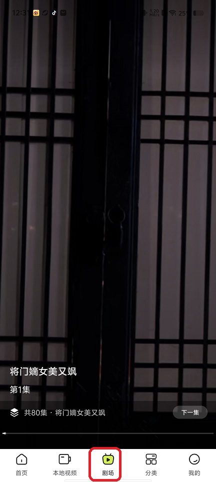 剧美影视大全 2026最新版(图4)