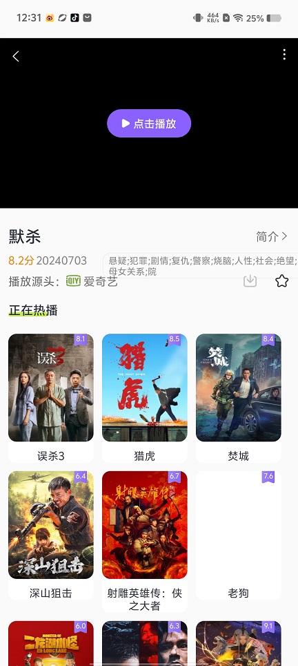 剧美影视大全 2026最新版(图3)