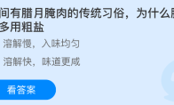 民间有腊月腌肉的传统习俗为什么腌肉多用粗盐