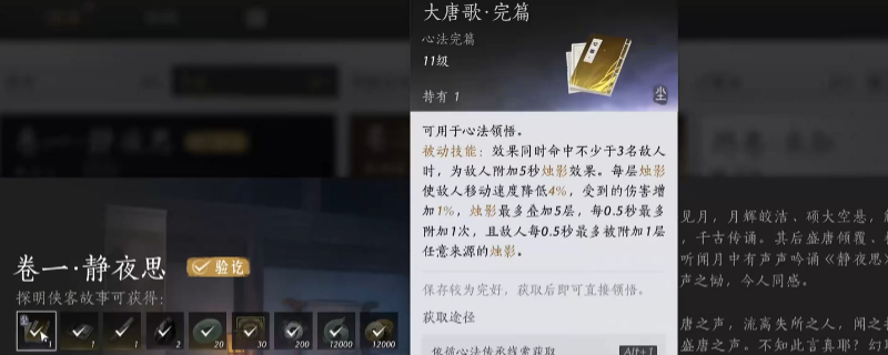 《燕云十六声》大唐歌心法获得方法介绍