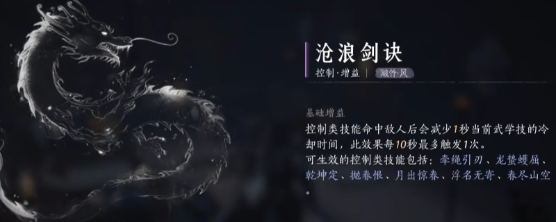 《燕云十六声》沧浪剑诀心法获得方法介绍