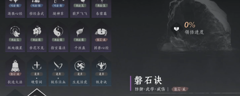 《燕云十六声》磐石诀心法获得方法介绍