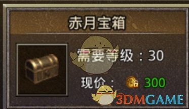 《盛大原始传奇》宝箱攻略