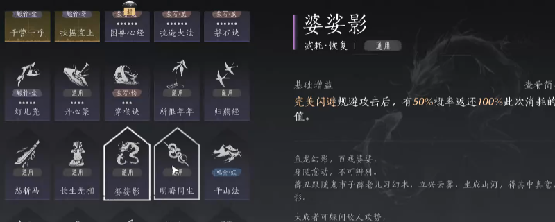 《燕云十六声》婆娑影心法获得方法介绍