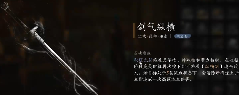 《燕云十六声》剑气纵横心法获得方法介绍