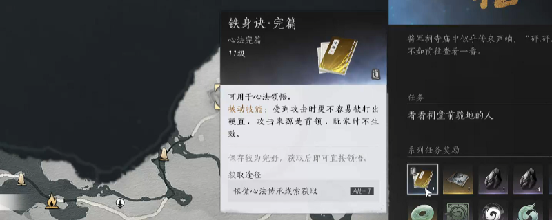 《燕云十六声》铁身决心法获得方法介绍