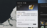 《燕云十六声》铁身决心法获得方法介绍