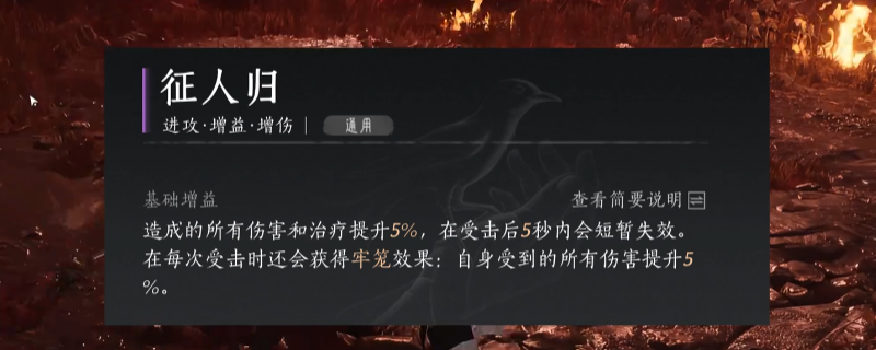 《燕云十六声》征人归心法获得方法介绍