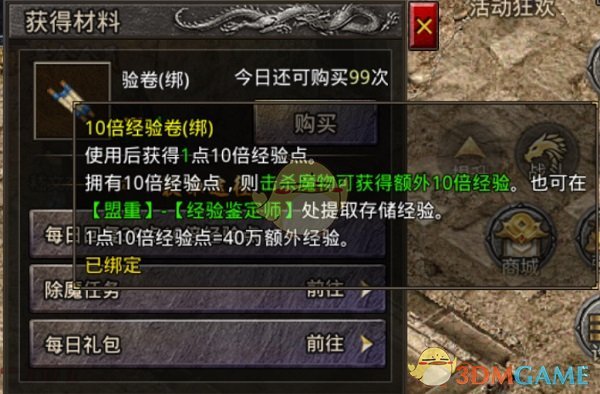 《盛大原始传奇》新手玩法攻略