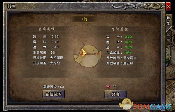 《盛大原始传奇》系统玩法攻略