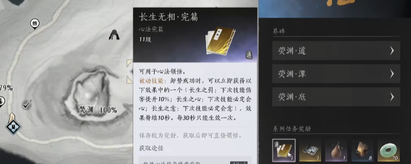 《燕云十六声》长生无相心法获得方法介绍