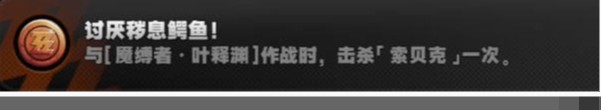 《绝区零》讨厌秽息鳄鱼成就达成方法