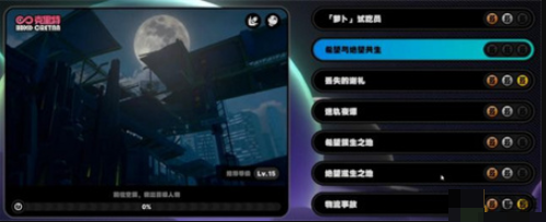 《绝区零》希望与绝望共生任务触发方法