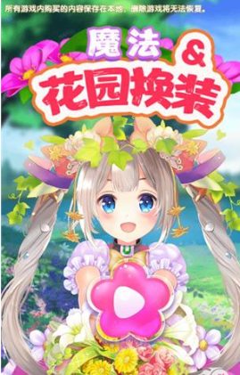 魔法花园手机版登录入口