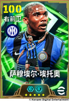 非洲猎豹驰骋欧陆，埃托奥化身利刃！