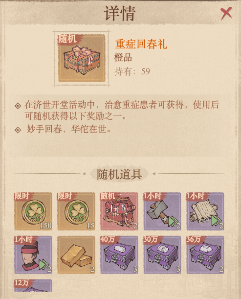 《这城有良田》济世商店兑换优先级