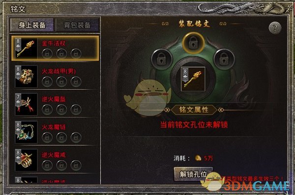 《盛大原始传奇》铭文镶嵌攻略