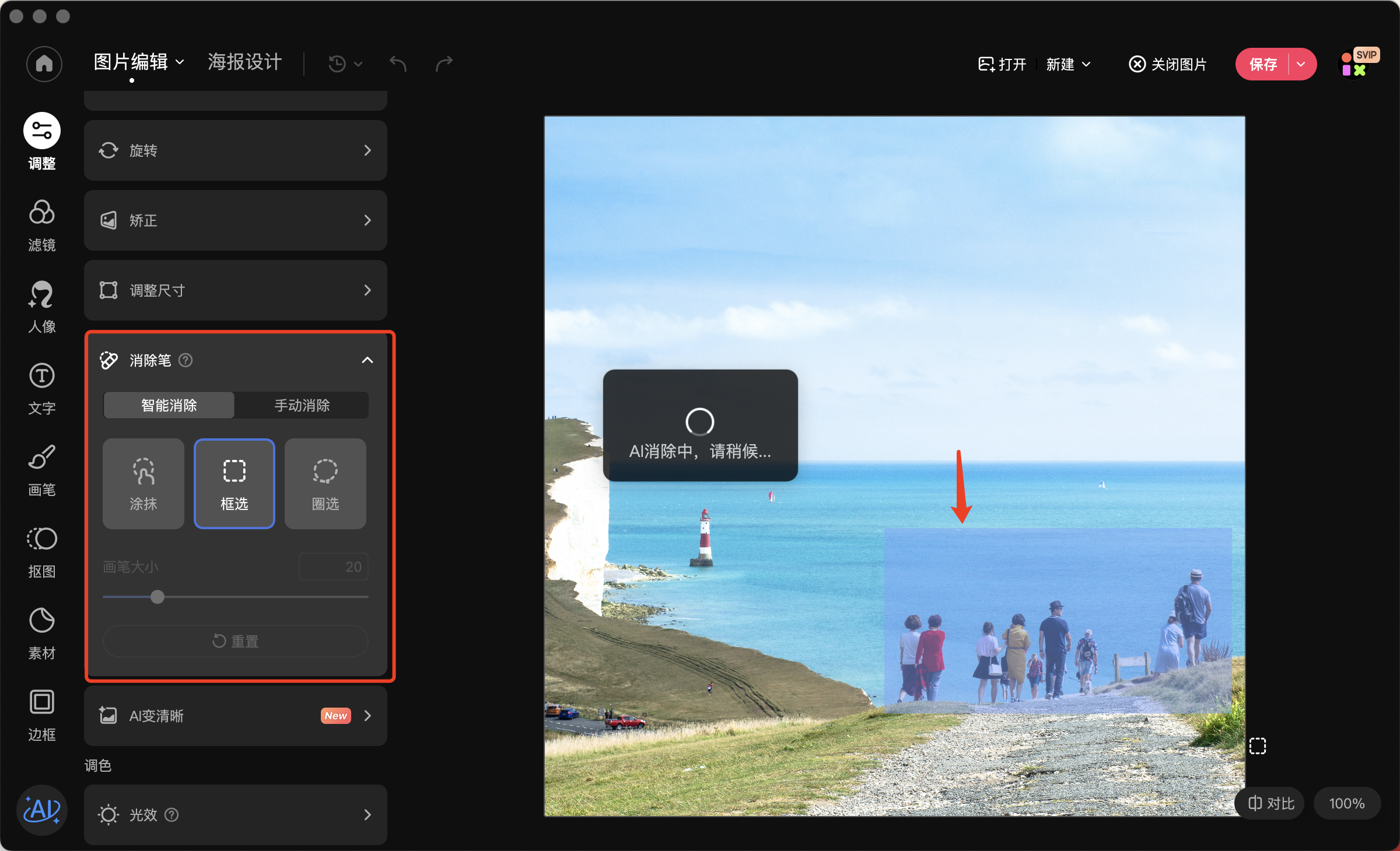 美图秀秀网页版一键消除路人方法