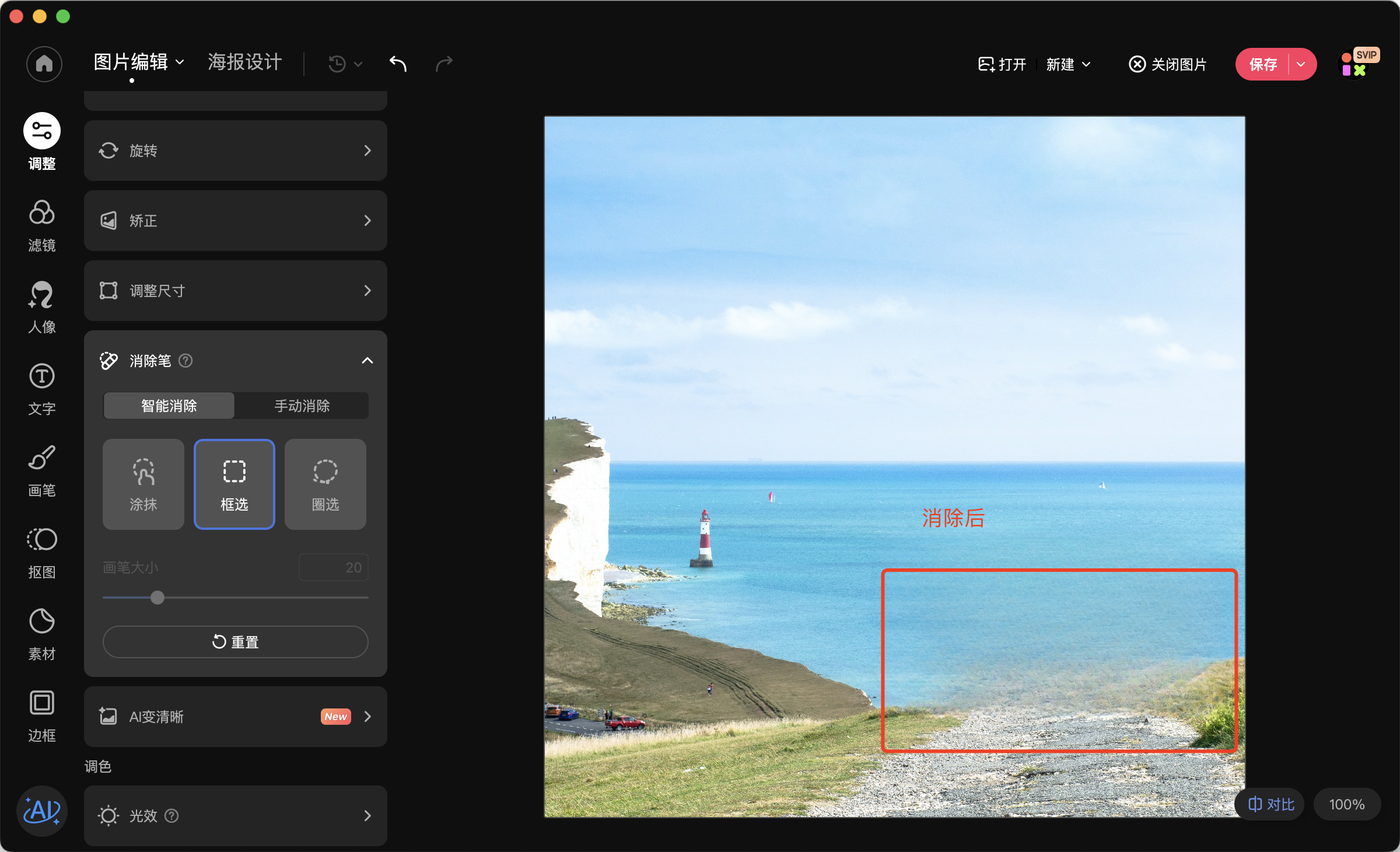 美图秀秀网页版一键消除路人方法