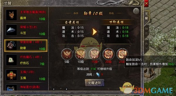 《盛大原始传奇》装备觉醒攻略