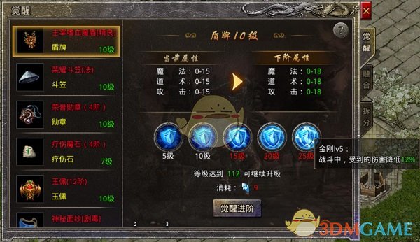 《盛大原始传奇》装备觉醒攻略