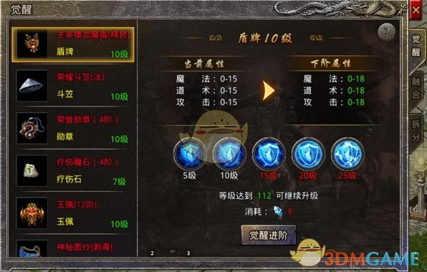 《盛大原始传奇》装备觉醒攻略