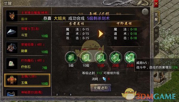 《盛大原始传奇》装备觉醒攻略