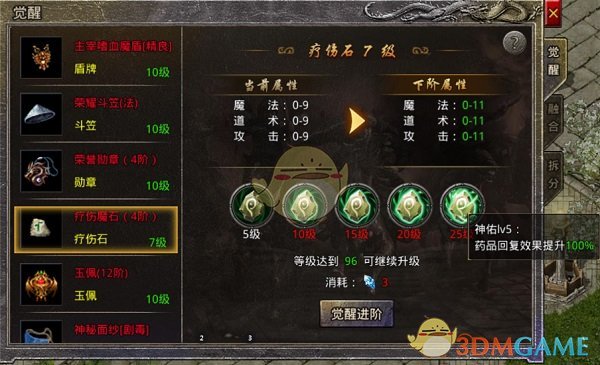 《盛大原始传奇》装备觉醒攻略