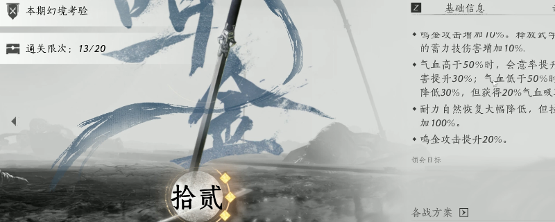 《燕云十六声》流派试炼十二层打法教学分享