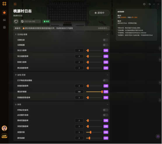 国风星露谷《桃源村日志》内置修改器攻略一键全解锁无限物品资源