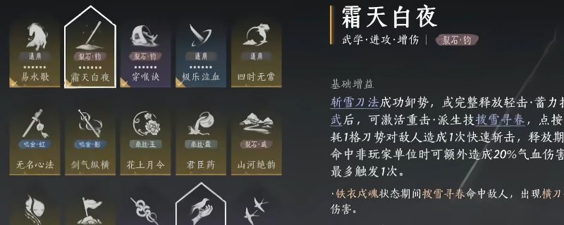 《燕云十六声》全心法获得方法介绍