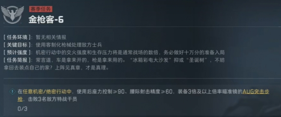 三角洲行动战斗专家金枪客怎样完成(图6)