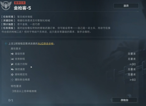 三角洲行动战斗专家金枪客怎样完成(图5)