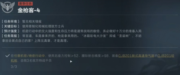 三角洲行动战斗专家金枪客怎样完成(图4)