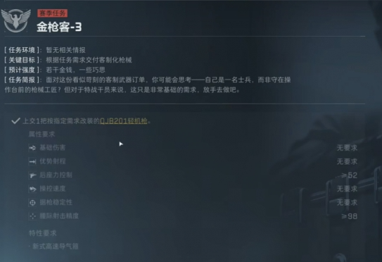 三角洲行动战斗专家金枪客怎样完成(图3)