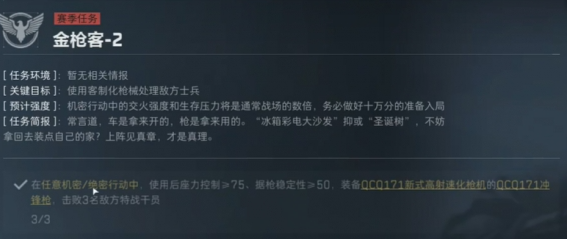 三角洲行动战斗专家金枪客怎样完成(图2)