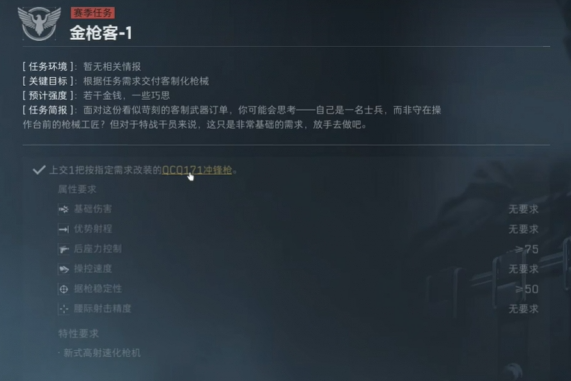 三角洲行动战斗专家金枪客怎样完成