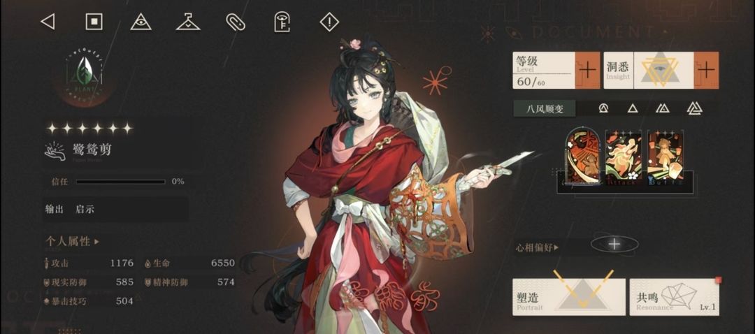 重返未来1999鹭鸶剪角色攻略