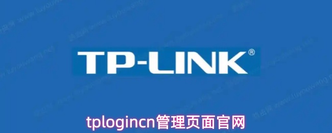 tplogincn管理页面官网