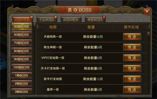 《屠龙战传奇》勇夺boss攻略